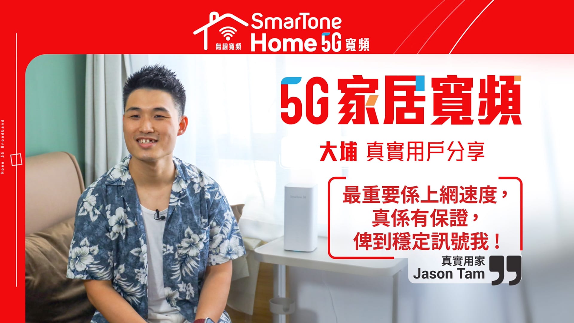 Home 5G Broadband Plan Hong Kong SmarTone
