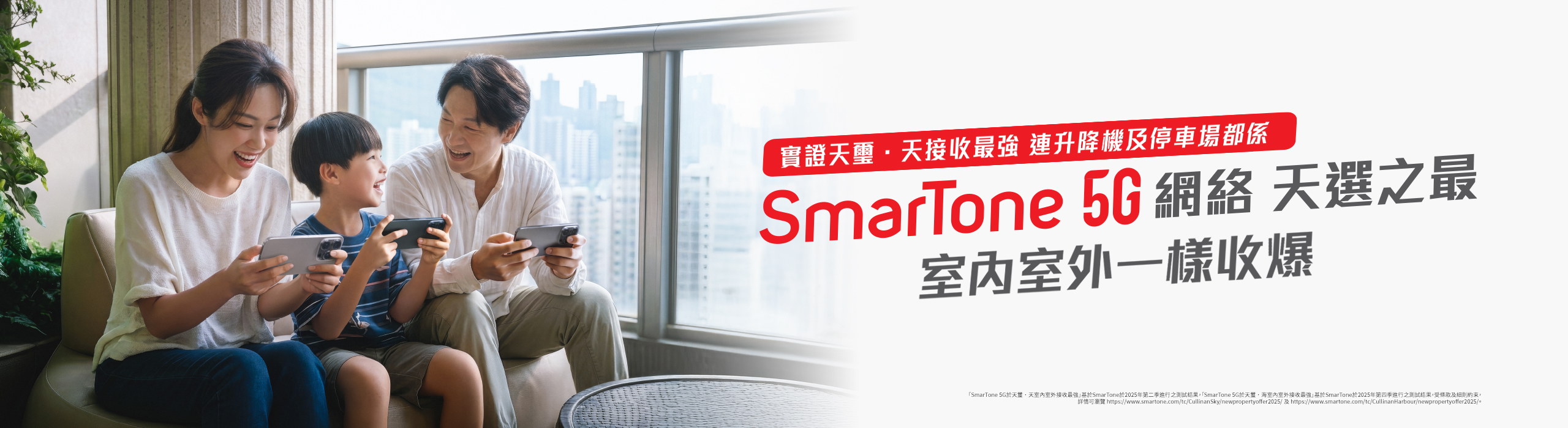 天璽‧天星級入伙禮遇 - SmarTone