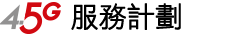 收費計劃