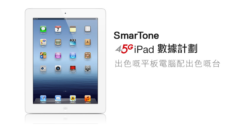 SmarTone iPad 數據計劃