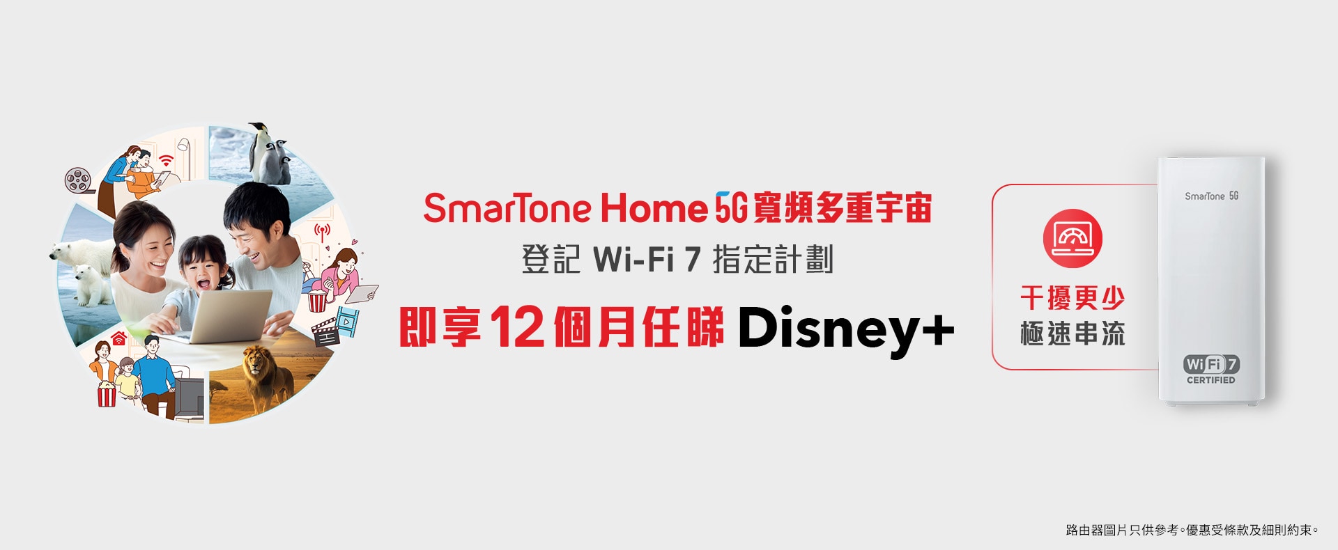 5G家居寬頻】優惠|搬屋租樓上網神器|村屋唐樓上網必選|免拉線- SmarTone