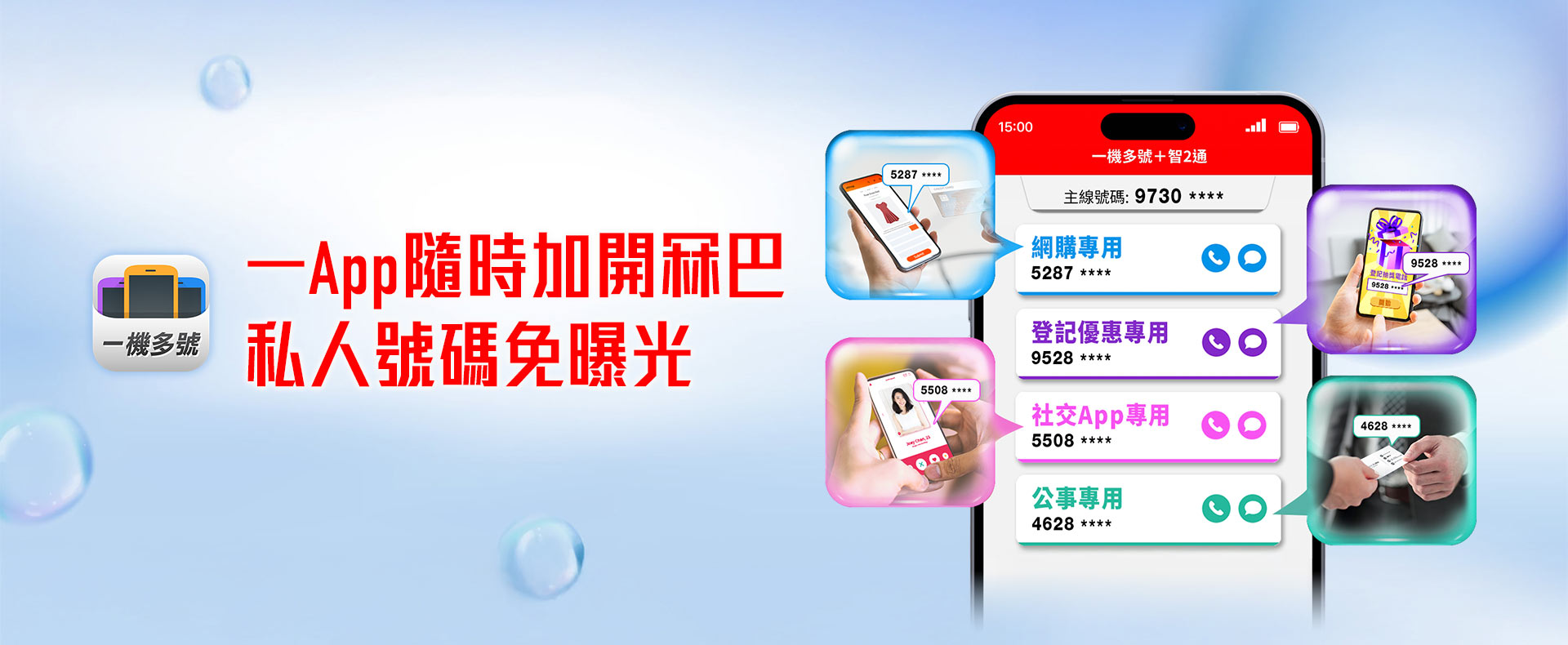 一機多號- 常見問題- SmarTone