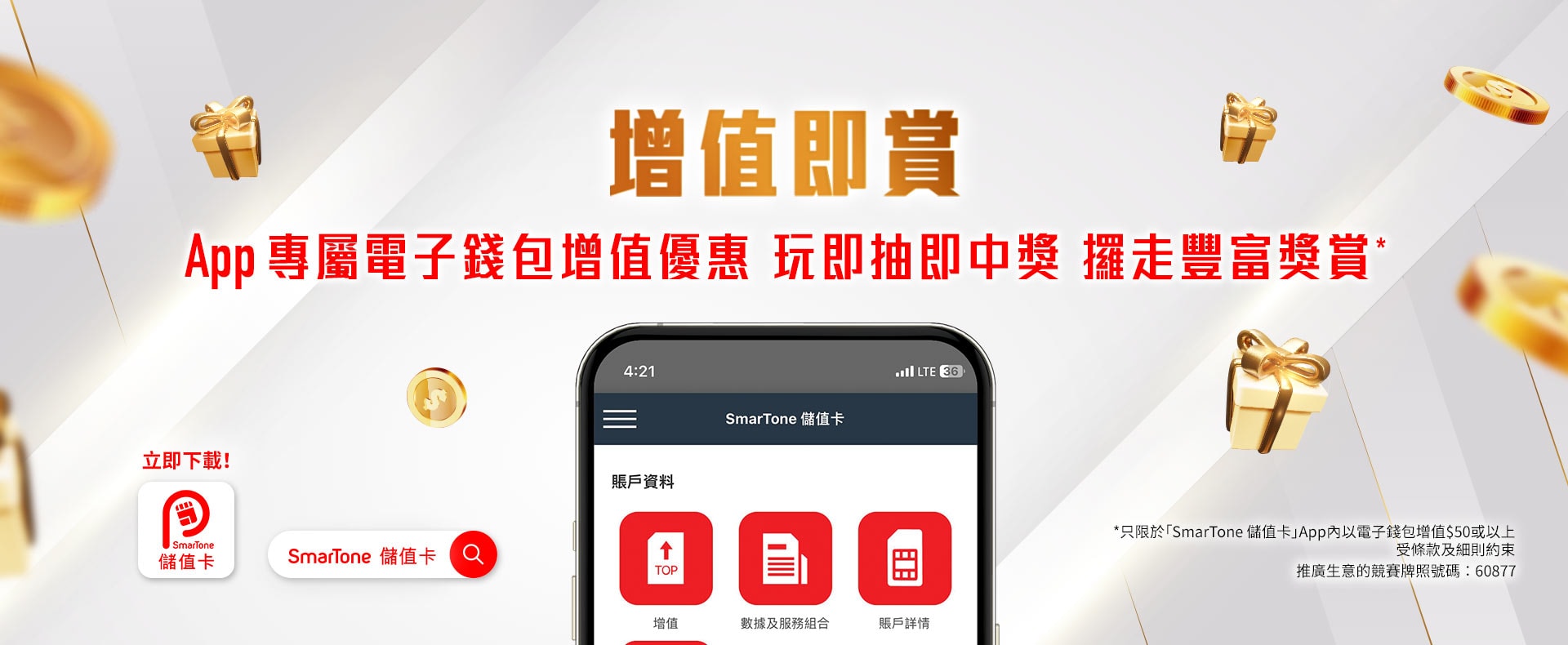 $48 本地儲值卡- 一般查詢及用戶手冊- SmarTone