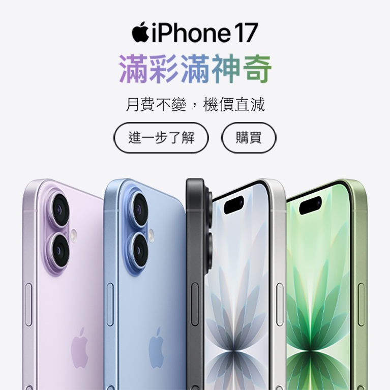 Apple Corner 選購最新蘋果手機| SmarTone 網上商店