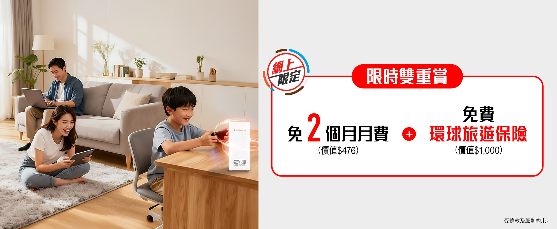 5G家居寬頻】優惠|搬屋租樓上網神器|村屋唐樓上網必選|免拉線- SmarTone