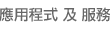 增值服務