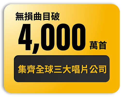 「一起聽」讓你透過互動聊天功能更貼近喜愛嘅歌手