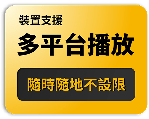 智能電台發掘你的音樂喜好，為你帶來你喜歡的音樂