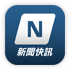 新聞快訊